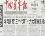 青年报